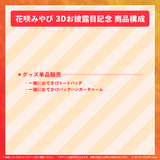 Hanasaki Miyabi 3D Model Announcement Celebration