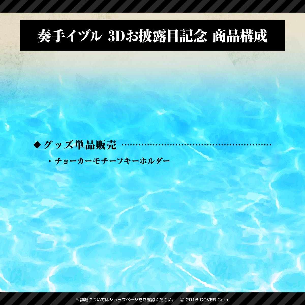 奏手イヅル 3Dお披露目記念