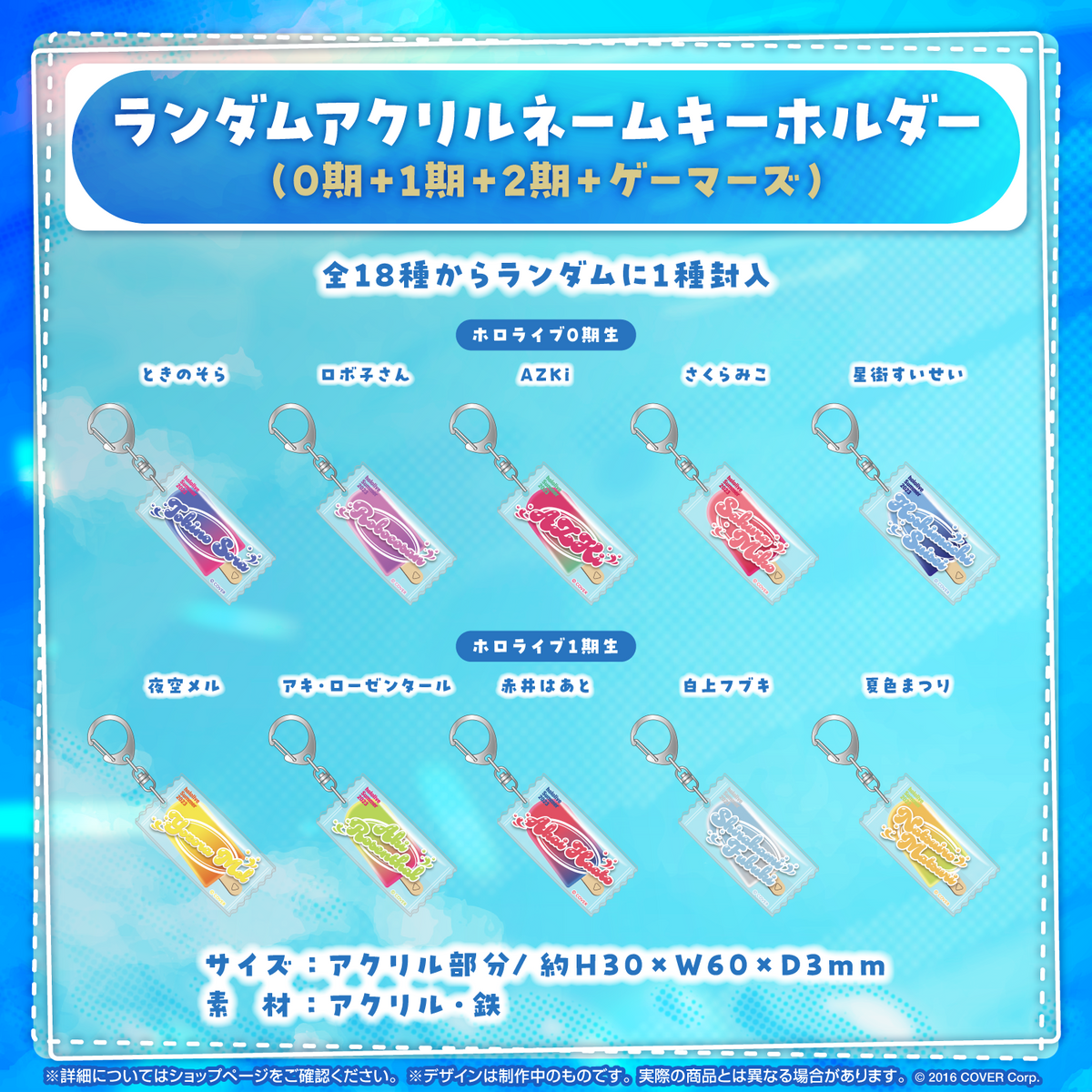 ホロライブ・サマー 2023 グッズ Vol.1（2次予約販売）