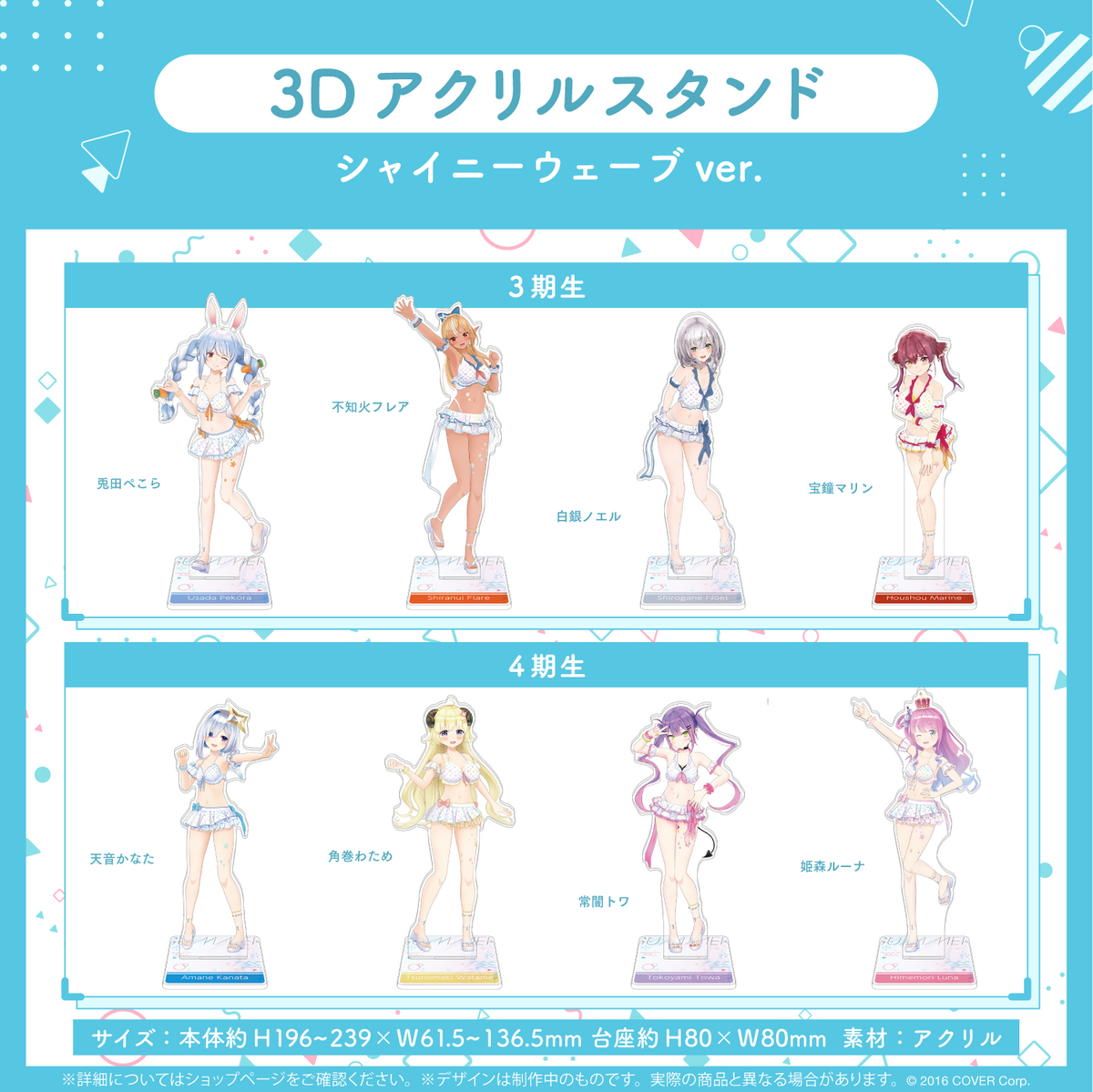 3Dアクリルスタンド シャイニーウェーブver.