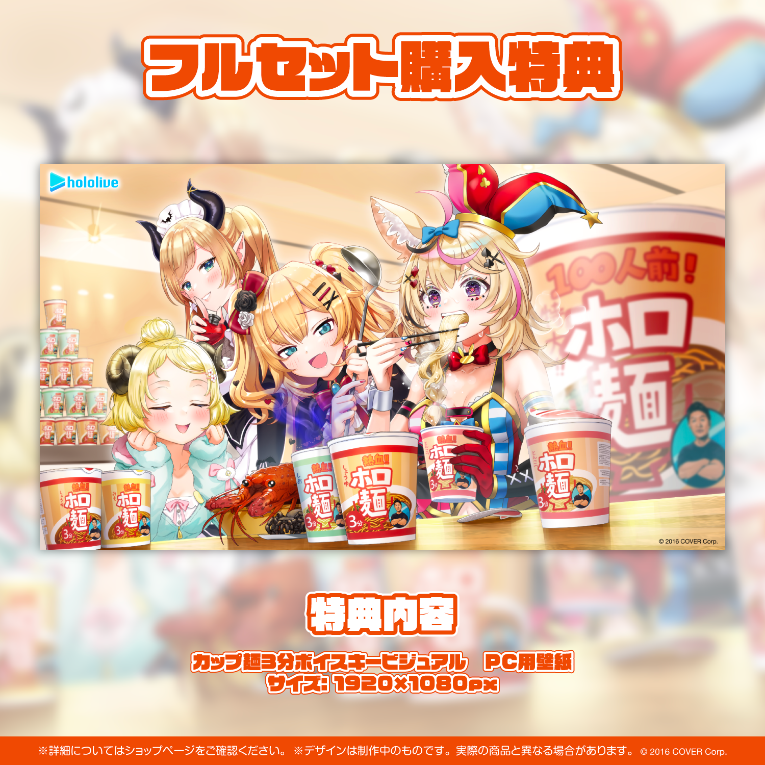 ホロライブ カップ麺3分ボイス