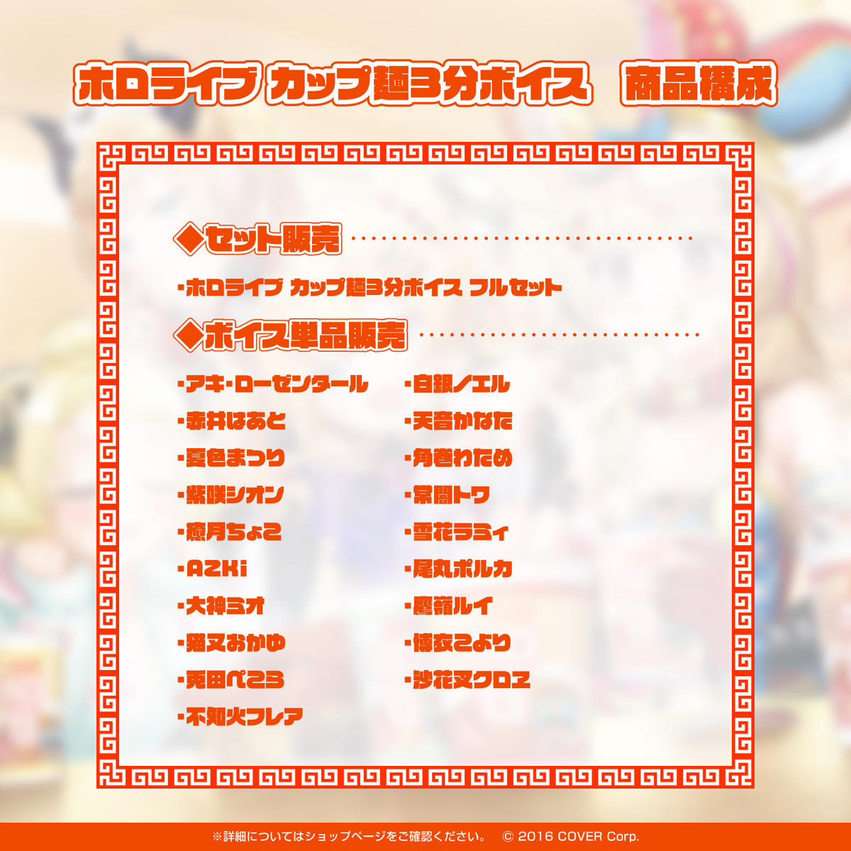 ホロライブ カップ麺3分ボイス