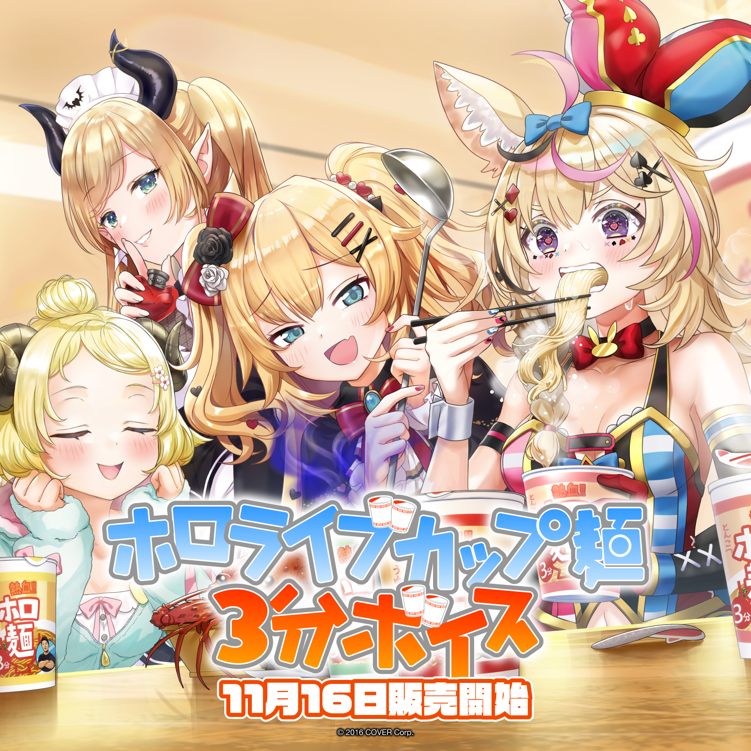 ホロライブ カップ麺3分ボイス