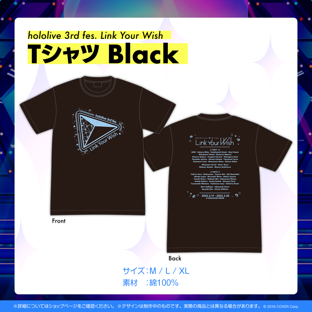 『hololive 3rd fes. Link Your Wish』ライブグッズ