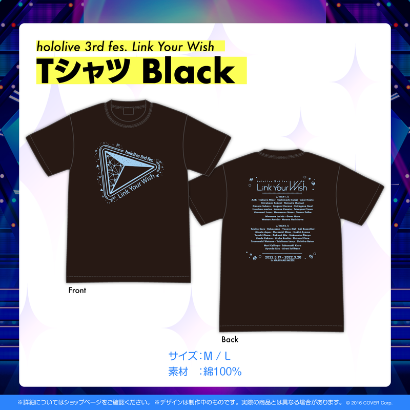 hololive 3rd fes. Link Your Wish』ライブグッズ再販売 – hololive