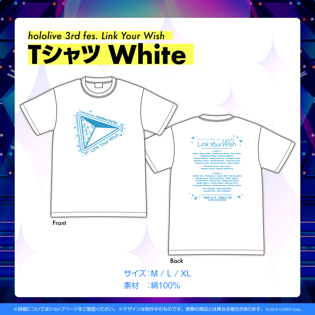 『hololive 3rd fes. Link Your Wish』ライブグッズ