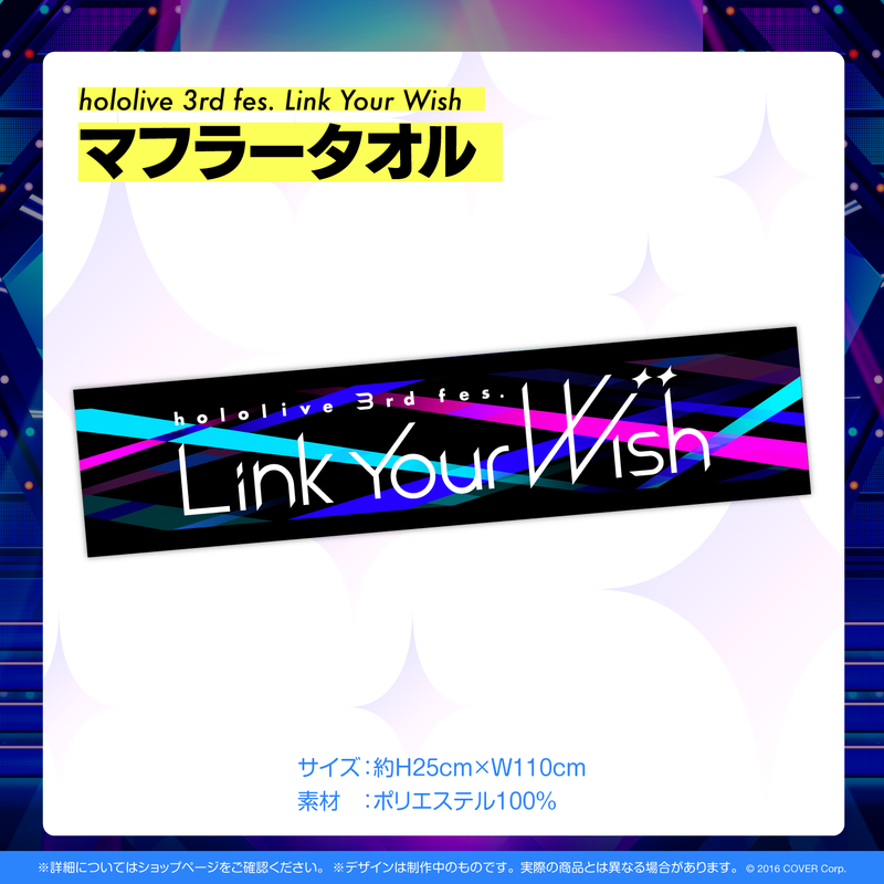 『hololive 3rd fes. Link Your Wish』ライブグッズ