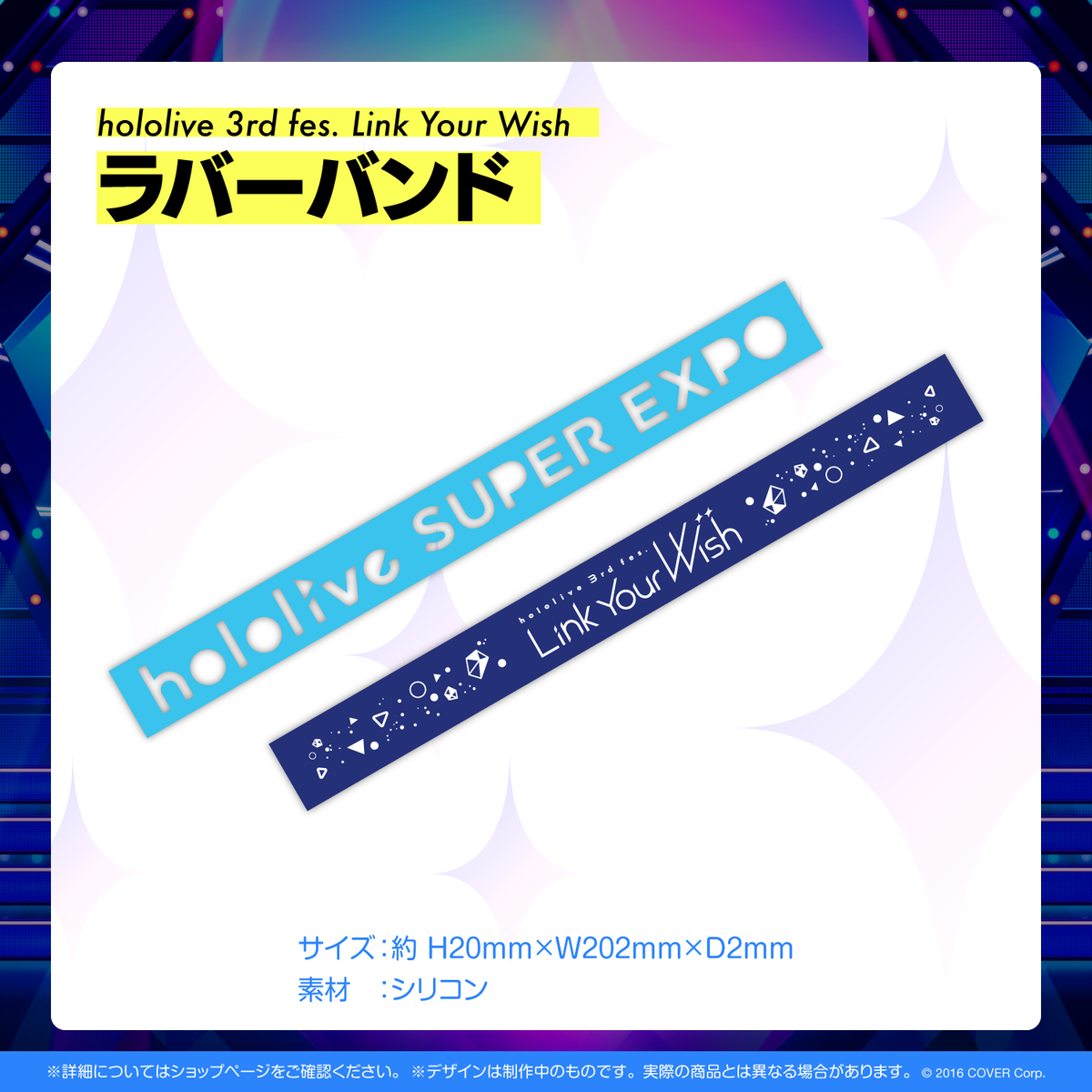 『hololive 3rd fes. Link Your Wish』ライブグッズ
