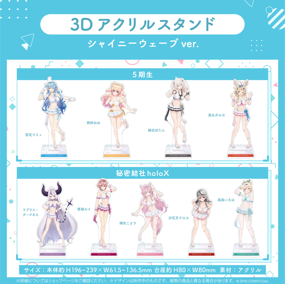 3Dアクリルスタンド シャイニーウェーブver.