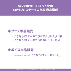 Nekomata Okayu 1 Million Subscriber Milestone Celebration Project: Ikinari! Steak Collaboration