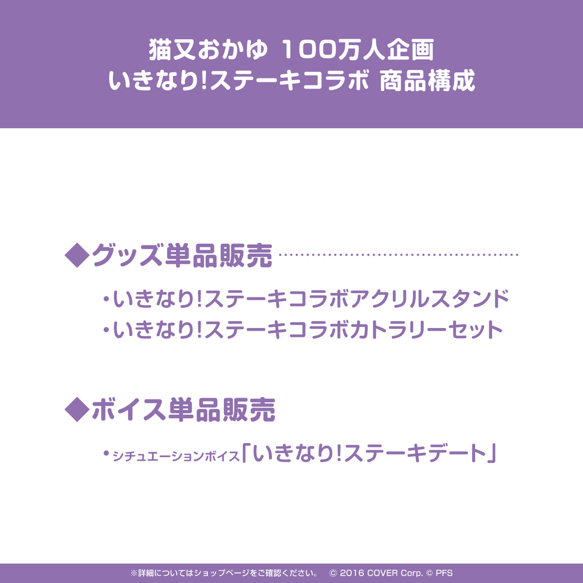 Nekomata Okayu 1 Million Subscriber Milestone Celebration Project: Ikinari! Steak Collaboration