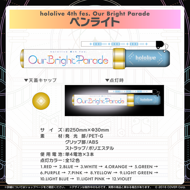 『hololive 4th fes. Our Bright Parade』ライブグッズ