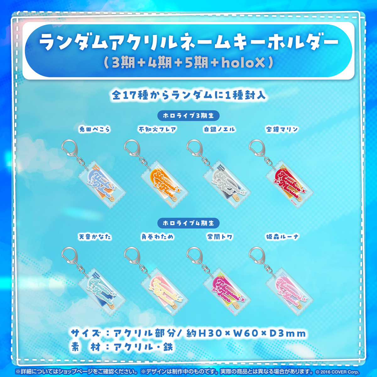 ホロライブ・サマー 2023 グッズ Vol.1（2次予約販売）