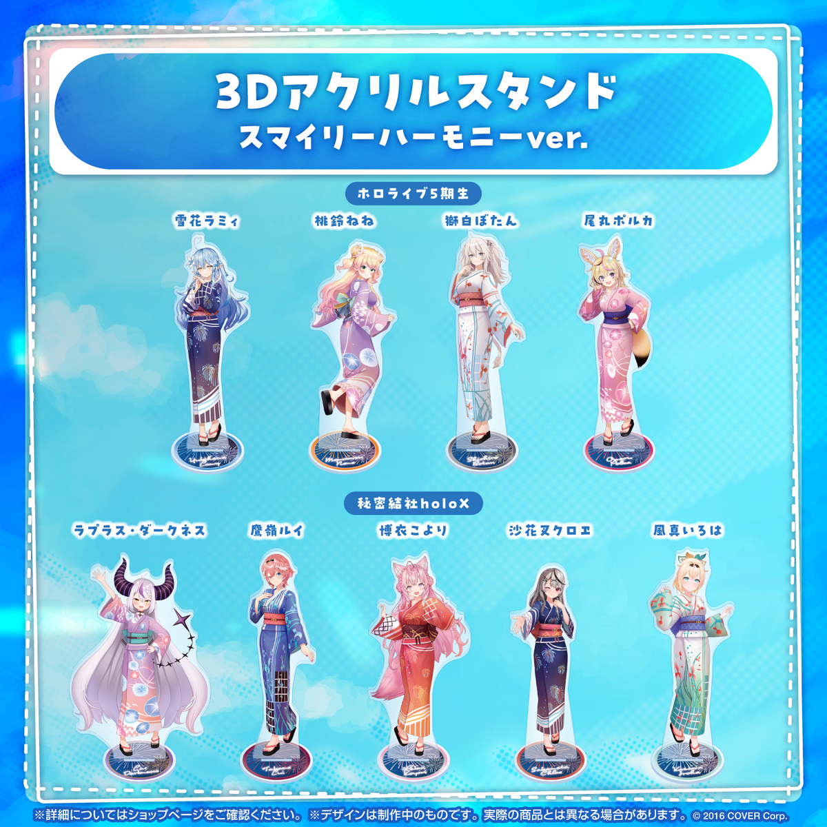3Dアクリルスタンド スマイリーハーモニーver.（2次予約販売）
