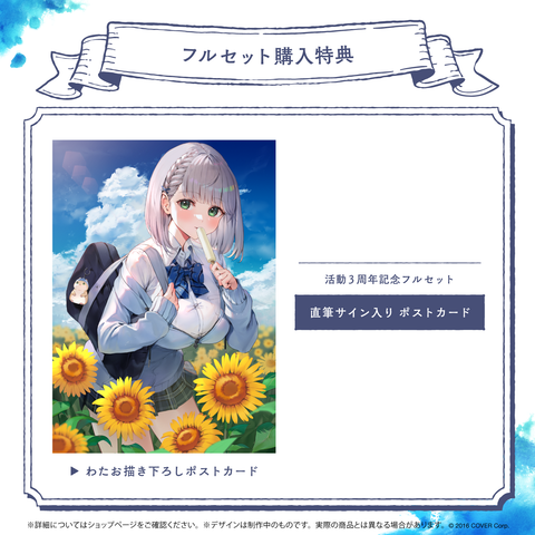 白銀ノエル活動3周年記念 – hololive production official shop