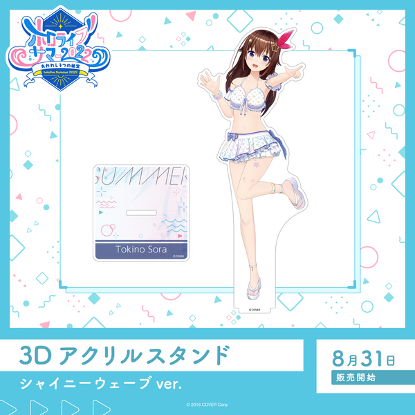 湊あくあ 星街すいせい シャイニーウェーブ アクリルスタンド 3Dアクリルスタンド シャイニーウェーブver. – hololive