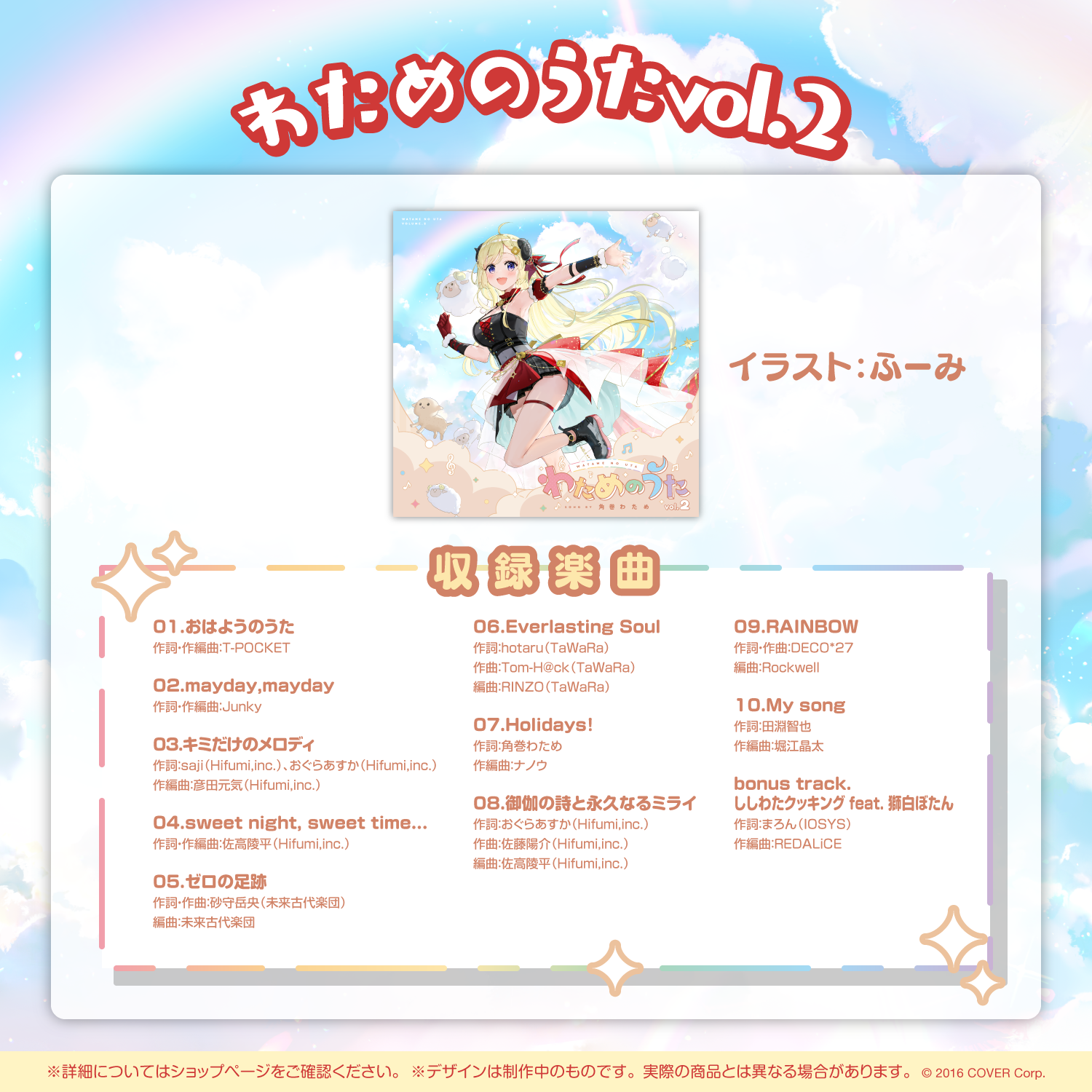 角巻わため 活動2周年記念 – hololive production official shop 角巻わため 活動2周年記念 – hololive production official shop