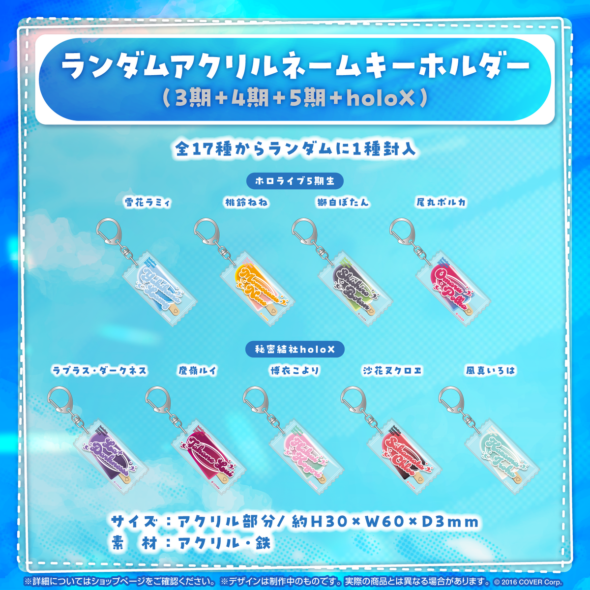 ホロライブ・サマー 2023 グッズ Vol.1（2次予約販売）