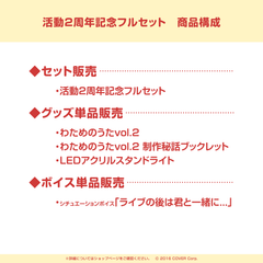 Tsunomaki Watame 2nd Anniversary Celebration