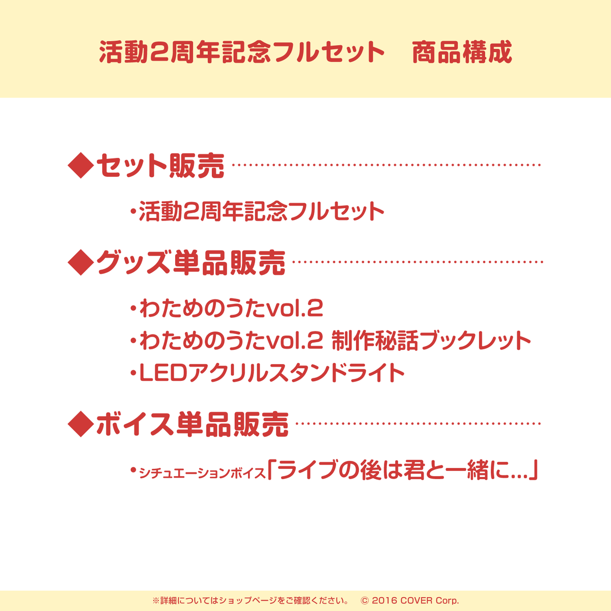 Tsunomaki Watame 2nd Anniversary Celebration