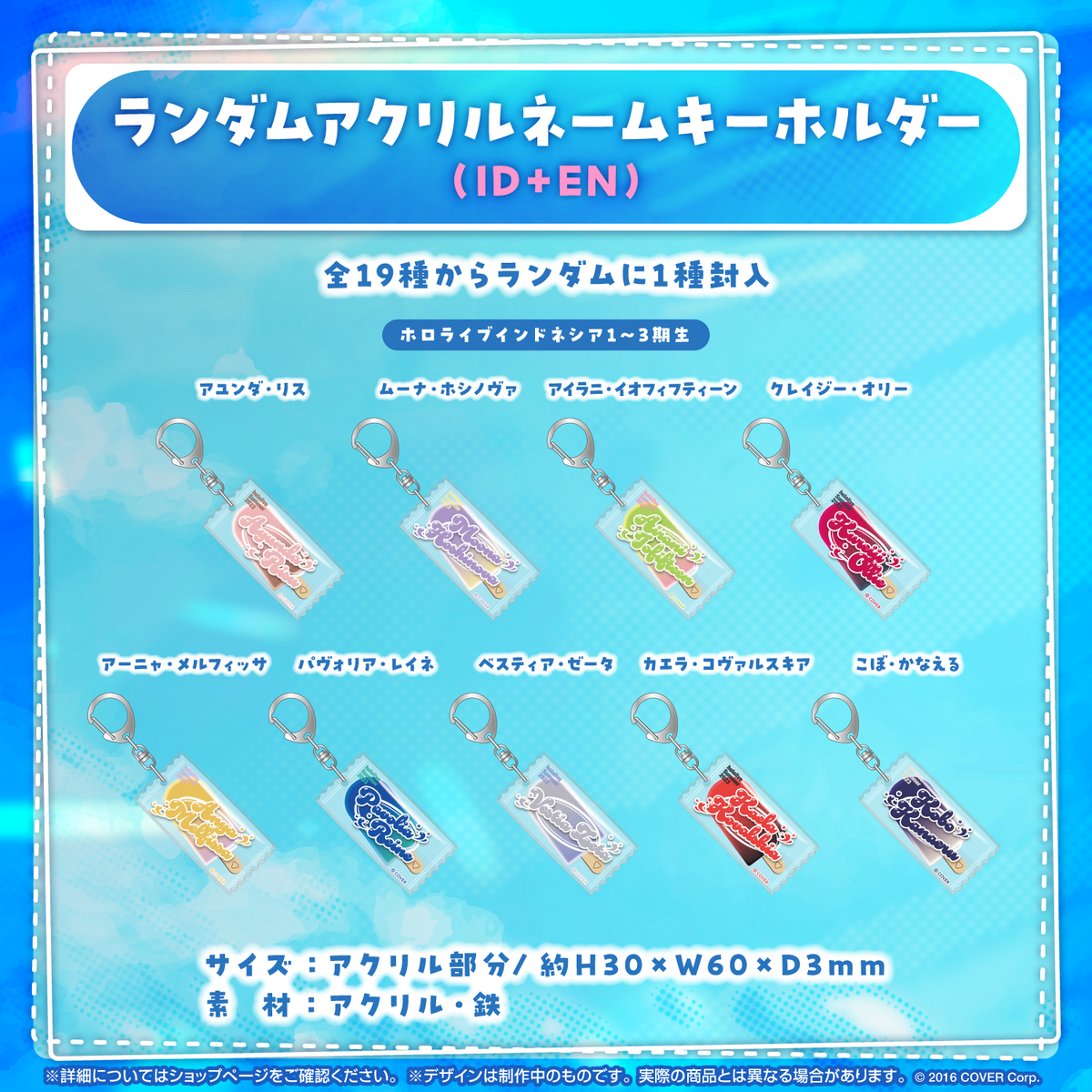 ホロライブ・サマー 2023 グッズ Vol.1（2次予約販売）