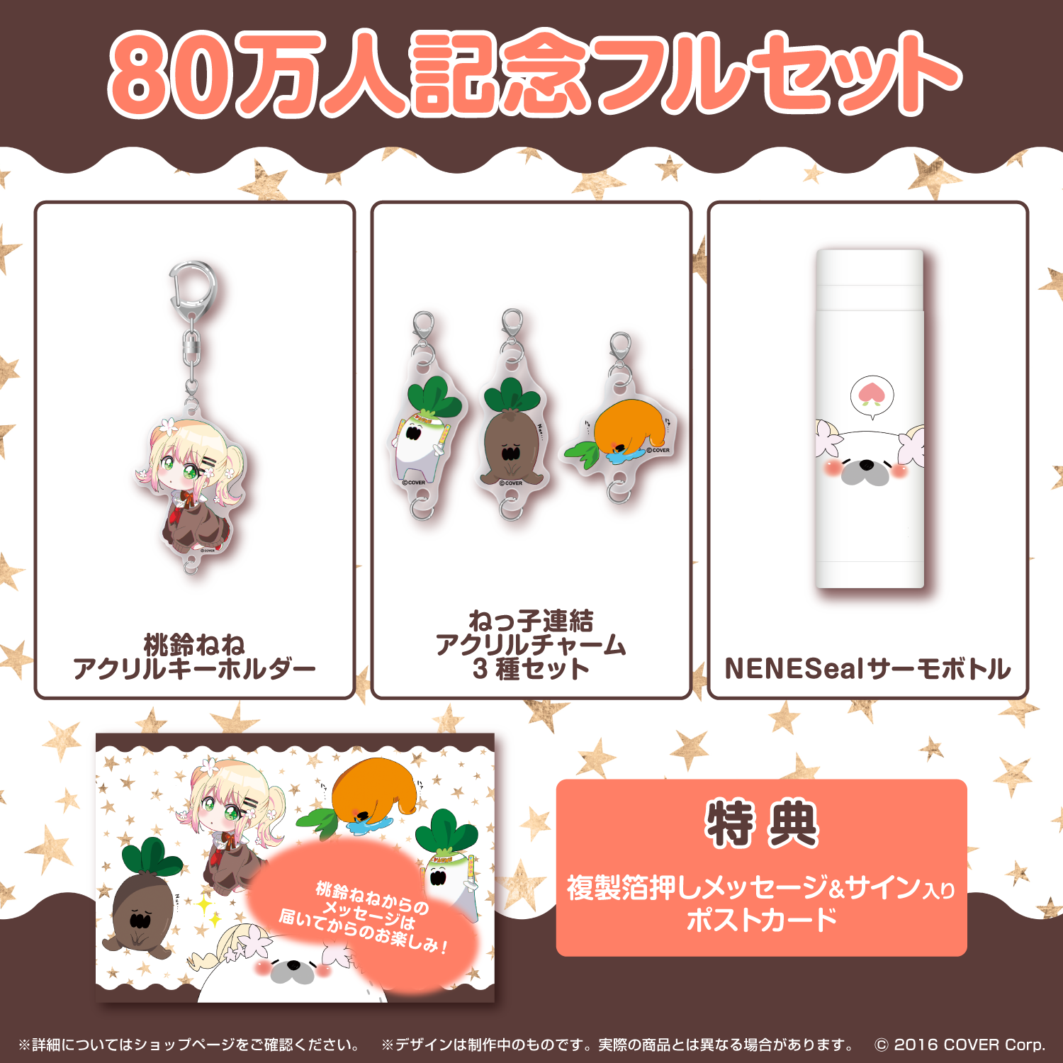 ホロライブ 桃鈴ねね 80万人記念 フルセット 桃鈴ねね80万人記念 – hololive production official shop