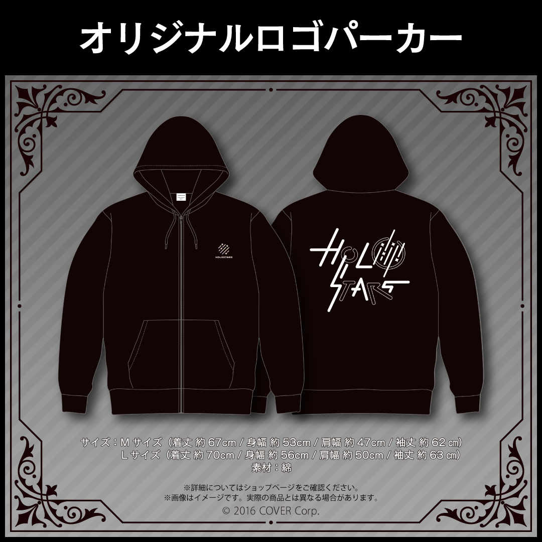 ホロスターズ AGF2021