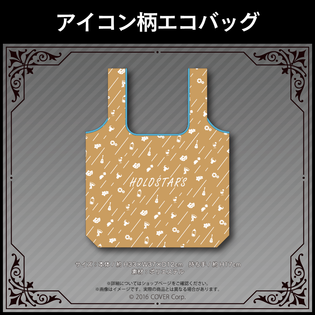 ホロスターズ AGF2021