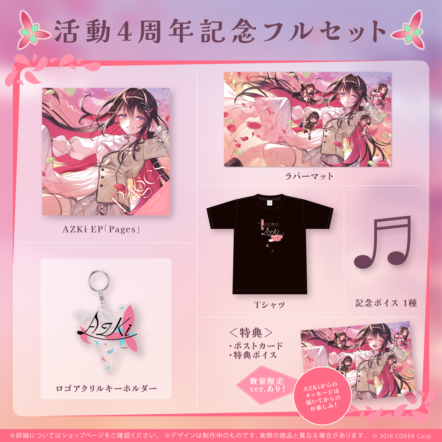 ホロライブ AZKi 活動4周年記念 ラバーマット AZKi 活動4周年記念 – hololive production official shop