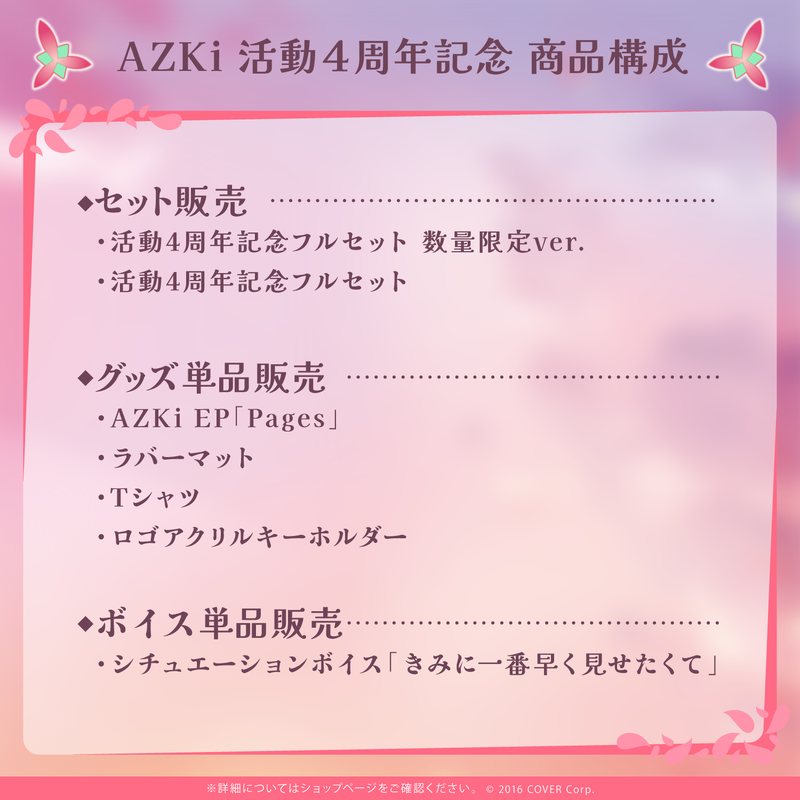 AZKi 活動4周年記念 – hololive production official shop