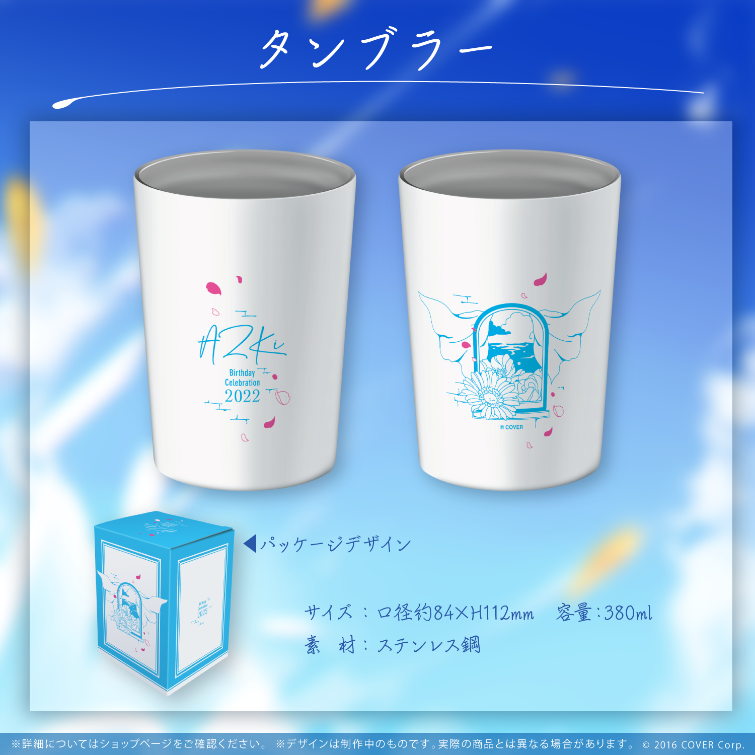 AZKi 誕生日記念2022 – hololive production official shop AZKi 誕生日記念2022 – hololive production official shop