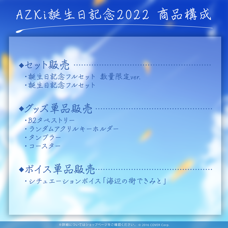 AZKi 誕生日記念2022