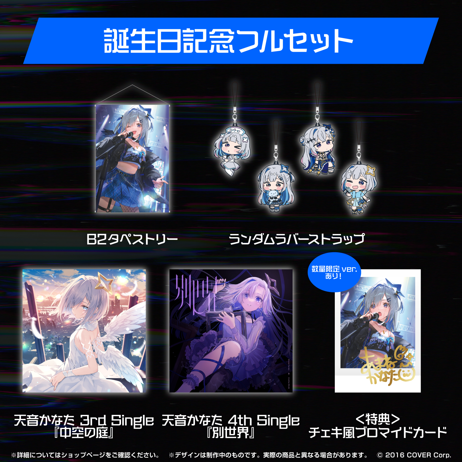 天音かなた誕生日記念グッズ2023 天音かなた 誕生日記念2023 – hololive production official shop