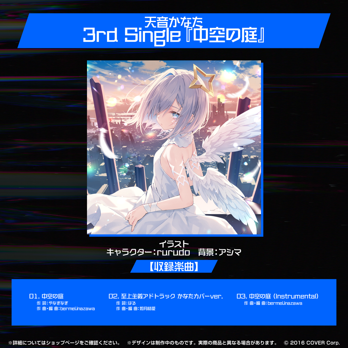天音かなた 誕生日記念2023 – hololive production official shop