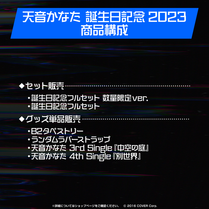 天音かなた 誕生日記念2023 – hololive production official shop