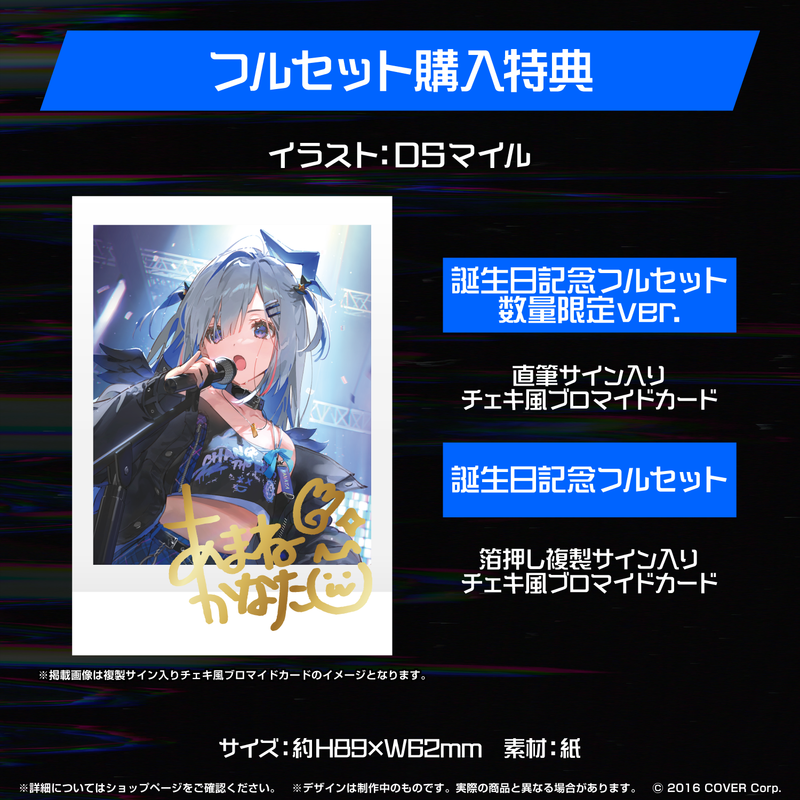 Begin掲載 新品未開封 天音かなた 誕生日記念グッズ 2022年フルセット