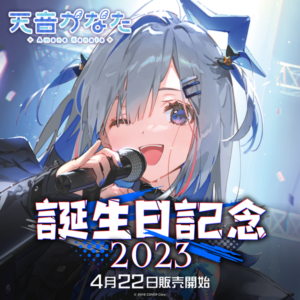 天音かなた 誕生日記念2023 – hololive production official shop 天音かなた 誕生日記念2023 – hololive production official shop