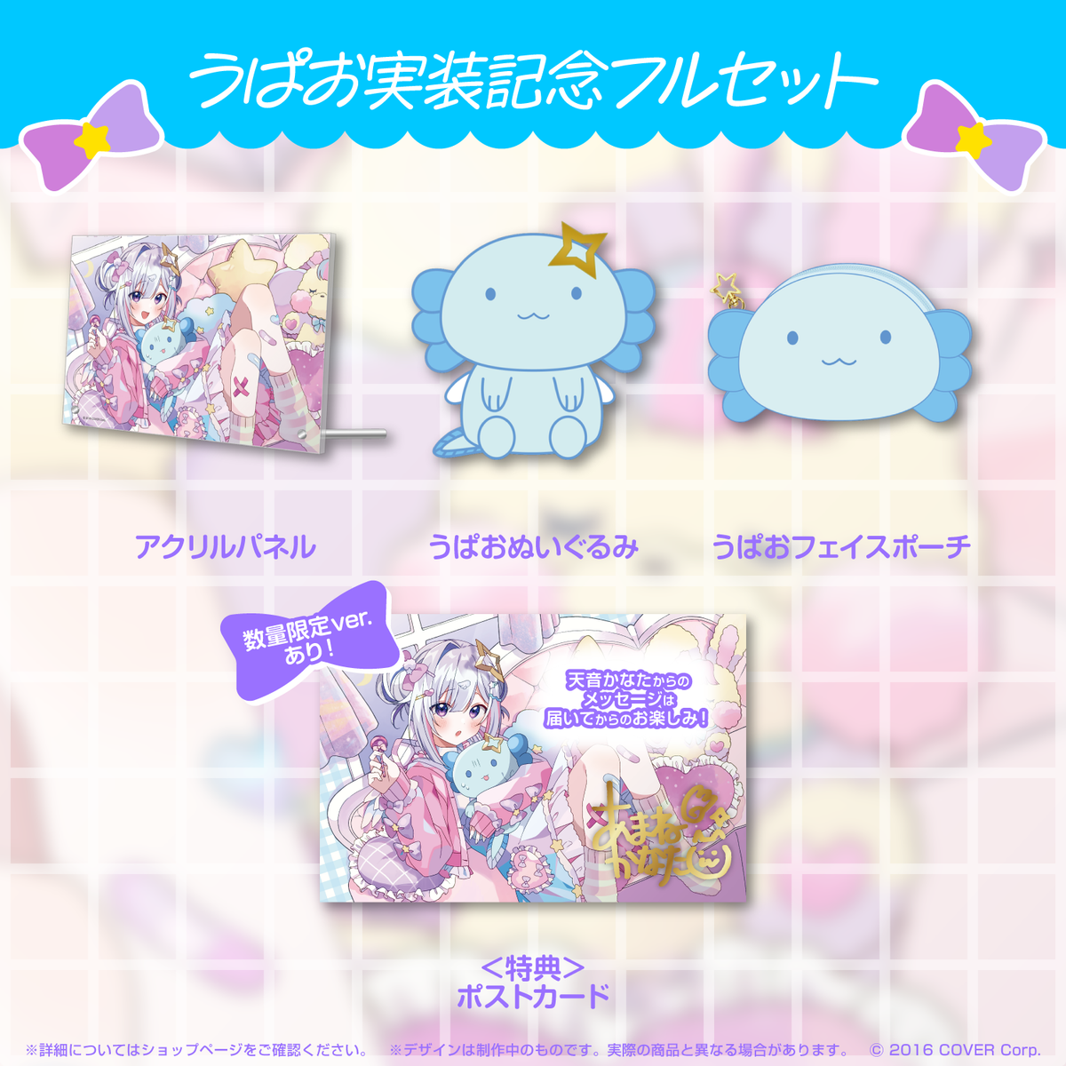 天音かなた うぱお実装記念
