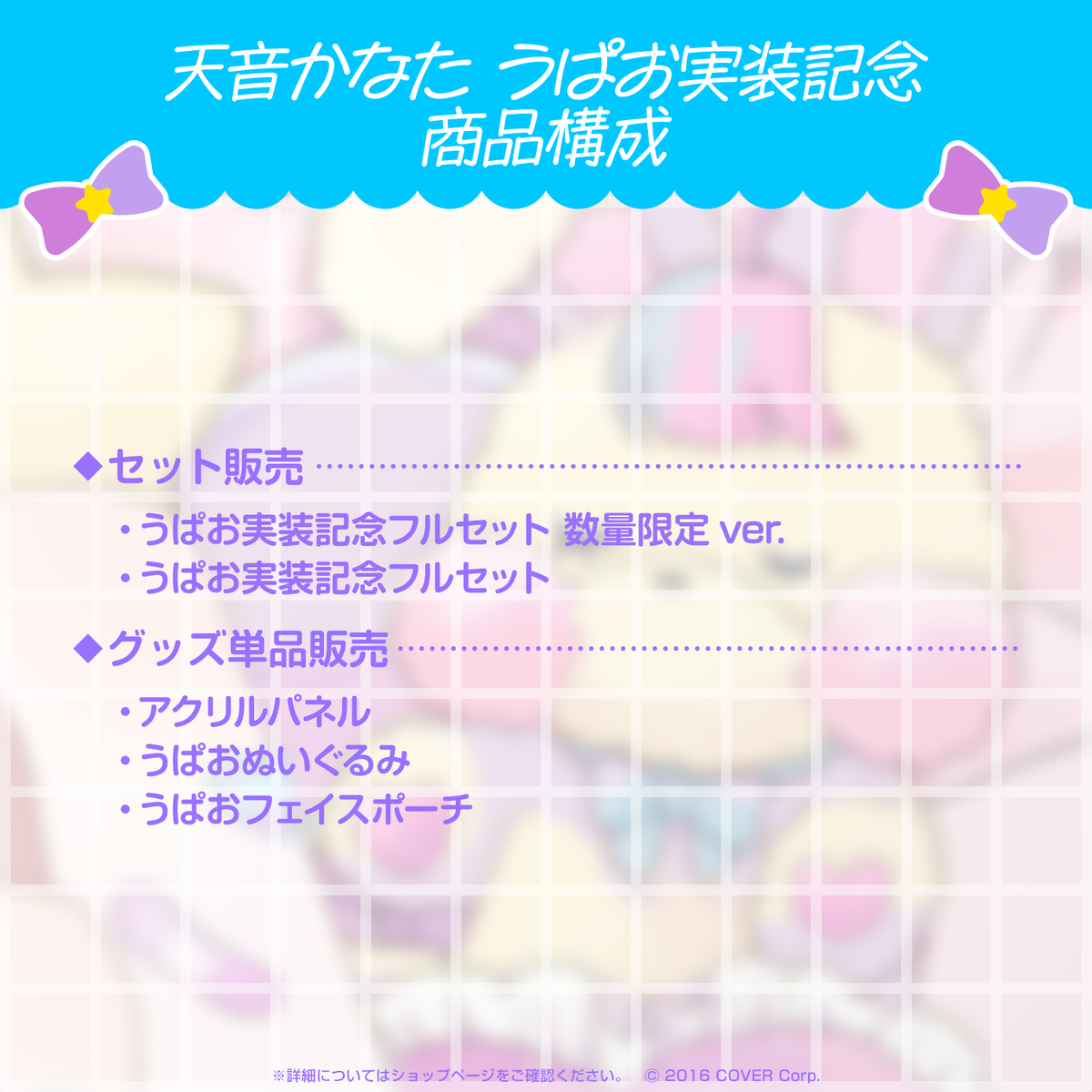 天音かなた うぱお実装記念