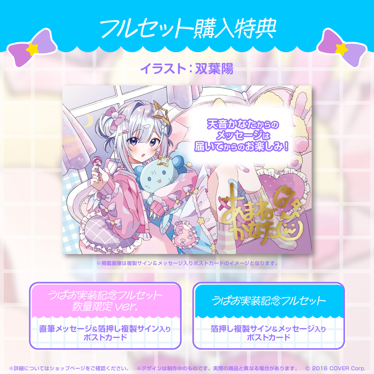 天音かなた うぱお実装記念