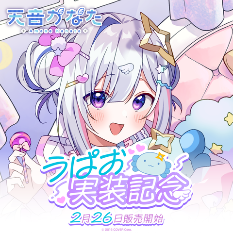 Amane Kanata - Upao's Mascot Debut Celebration