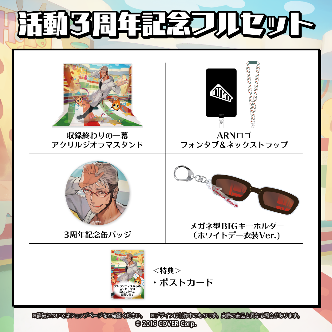 アルランディス 活動3周年記念 – hololive production official shop