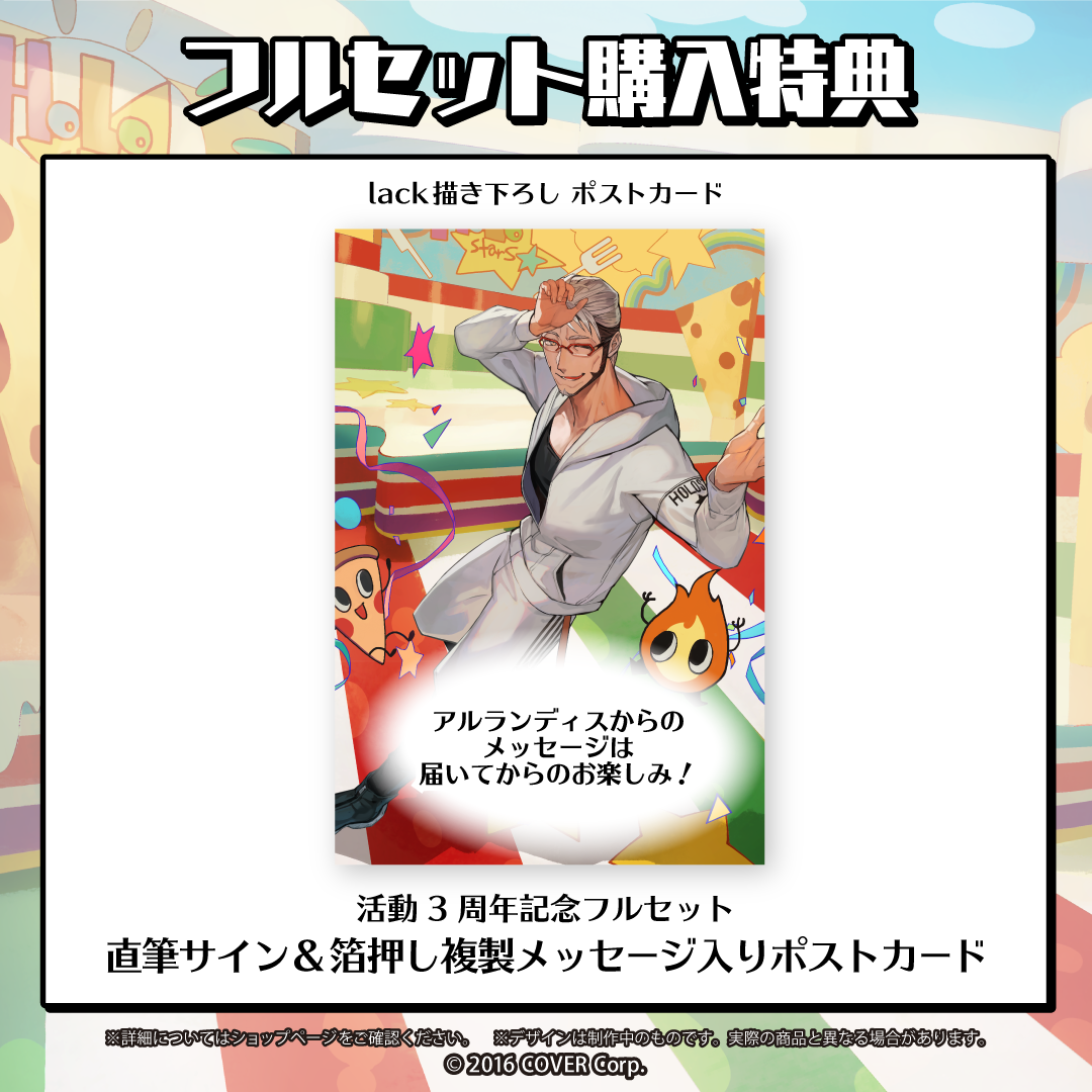 アルランディス 活動3周年記念