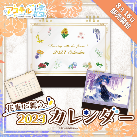 Astel Leda "Dancing with the flowers." 2023 Calendar