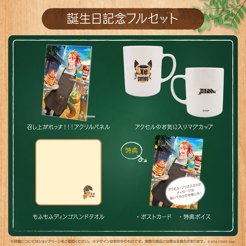 アクセル・シリオス 誕生日記グッズ 2022 ホロスターズEN | www