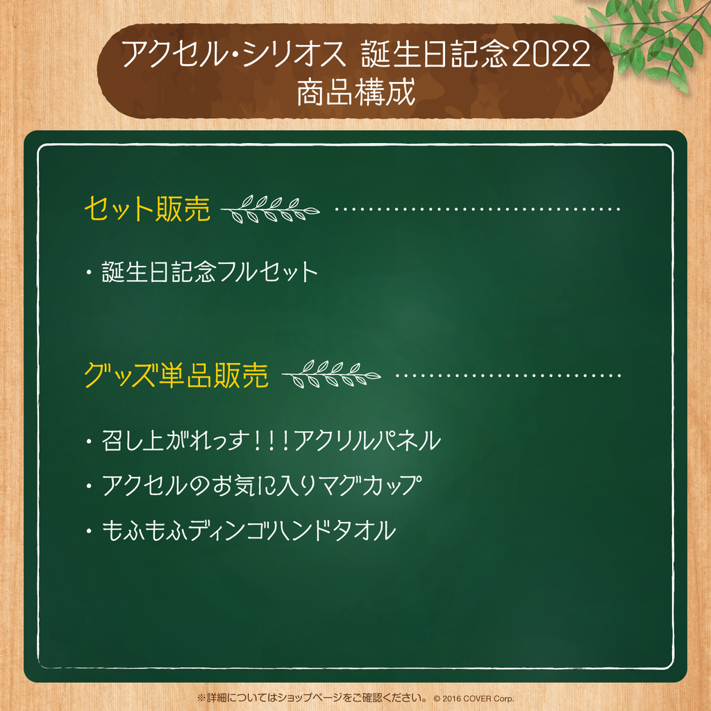 アクセル・シリオス 誕生日記グッズ 2022 ホロスターズEN | www