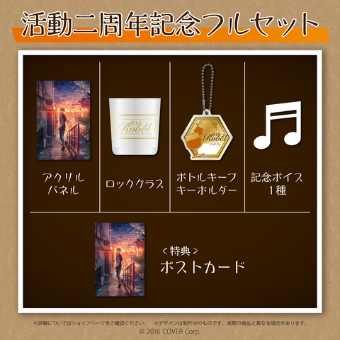 夕刻ロベル グッズまとめ売り 夕刻ロベル 活動二周年記念 – hololive production official shop