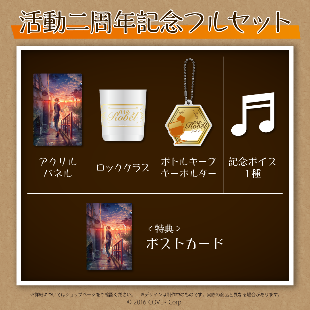 夕刻ロベル 活動二周年記念 – hololive production official shop