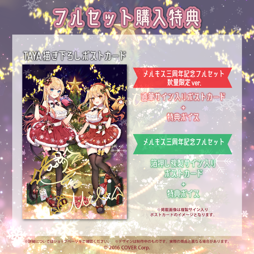 メルキス 三周年記念 – hololive production official shop メルキス 三周年記念 – hololive production official shop