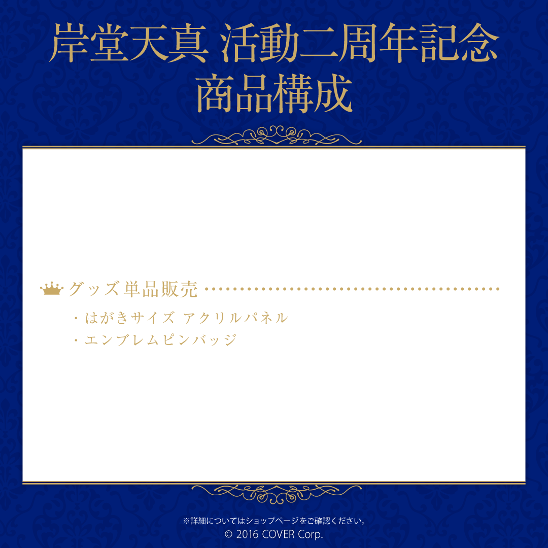 Kishido Temma 2nd Anniversary Celebration